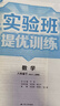 2026春 实验班提优训练 八年级下册 数学人教版 强化拔高教材同步练习册 实拍图