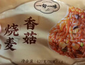 一旬一味香菇鲜肉烧麦420g6只 儿童糯米烧卖  家庭速冻早餐加热即食半成品 实拍图