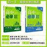 2026高中必刷题 高一下 数学生物套装 必修 第二册 人教版 教材同步练习册 开学季 实拍图