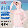 浪莎（LangSha）防晒衣女士春夏冰丝凉感防紫外线防晒服轻薄透气舒适户外皮肤衣 实拍图