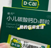 迪巧碳酸钙D3颗粒20袋小儿碳酸钙d3颗粒婴童补钙婴幼儿冲剂液体钙0香精0色素含维生素d3 实拍图