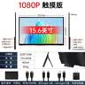 维辰思 便携式显示器4K 比例16:9 多尺寸高刷触摸屏 电脑笔记本副屏Macbook拓展Switch手机Ps5外接扩展屏 15.6英寸1080P 触控 SF15T 实拍图
