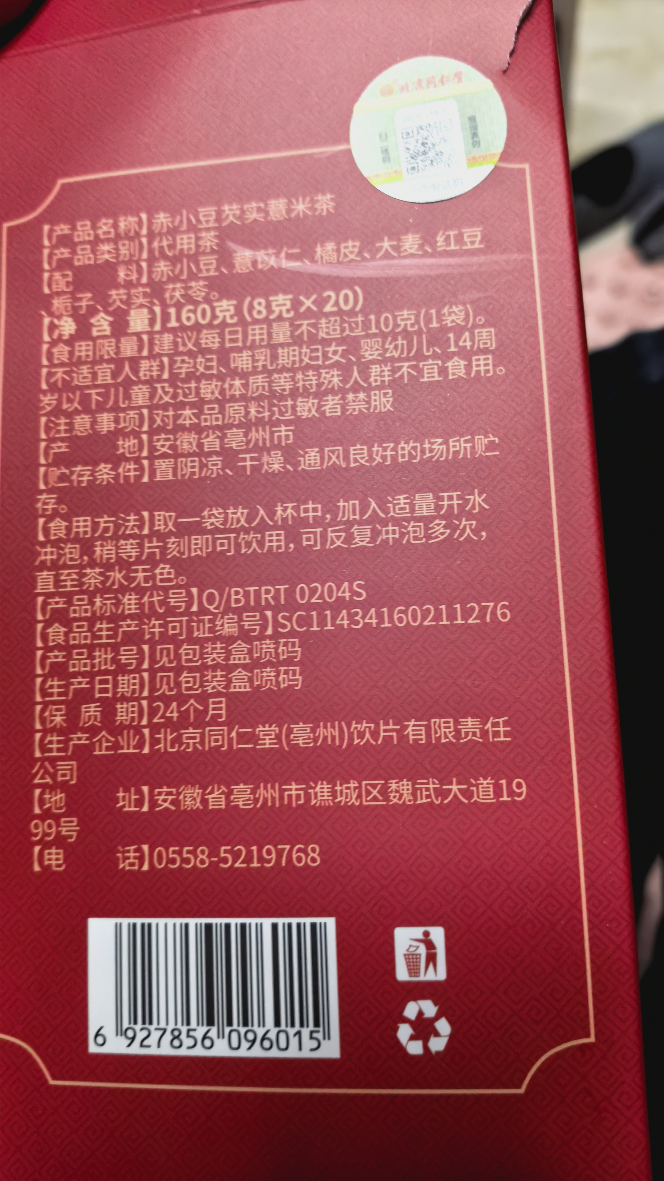 同仁堂红豆薏米茶祛身湿茶除去气湿茶健排脾湿芡实茯苓陈皮养生茶 实拍图