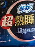 苏菲超熟睡超薄裸感肌夜用卫生巾29cm8片量多无感防漏姨妈巾自营官方 实拍图