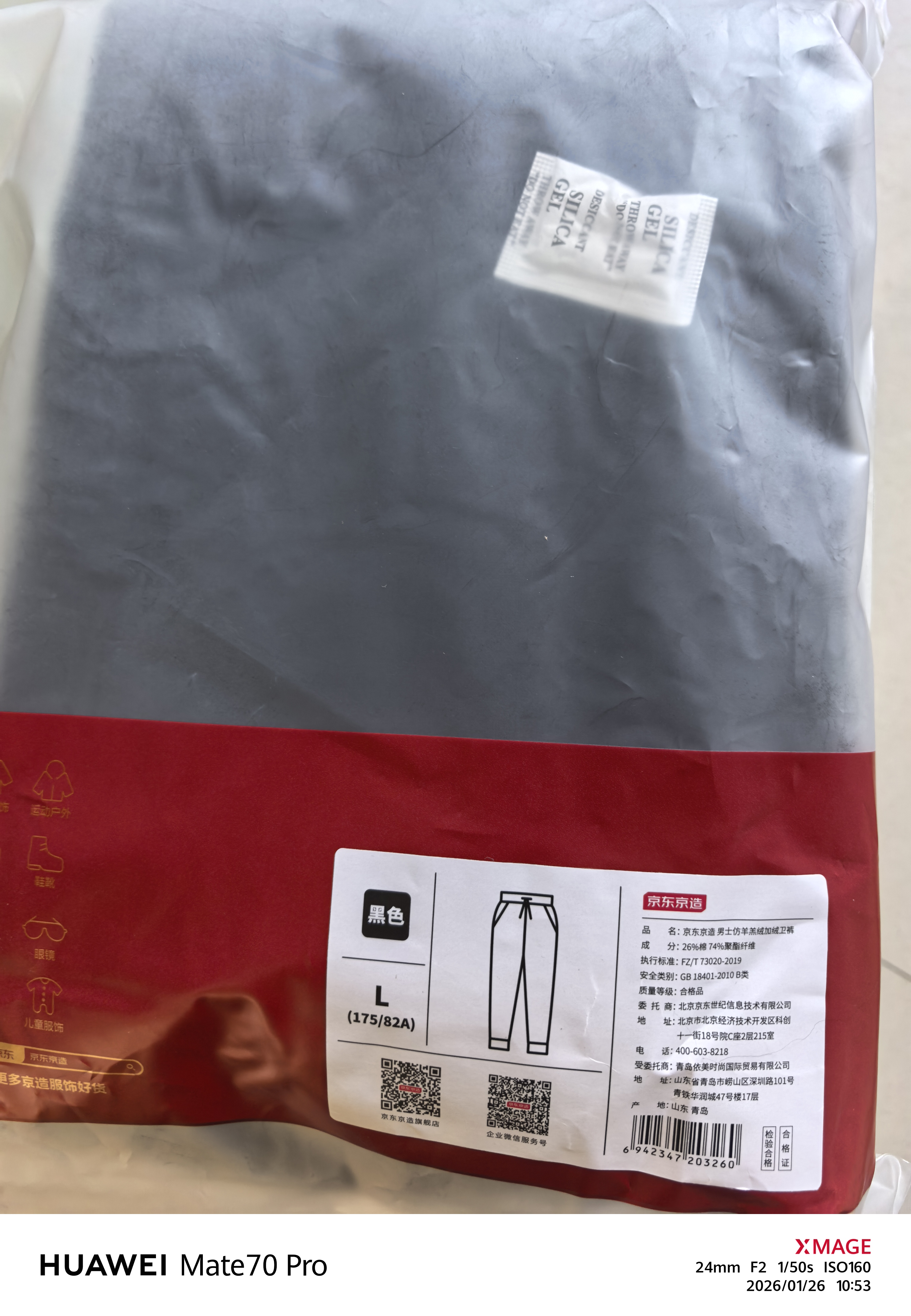 京东京造【羊羔绒】休闲裤男运动长裤冬季加绒保暖裤子新春情人节黑色L 实拍图