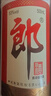 郎酒 郎牌郎酒 酱香型白酒 53度 500mL*1瓶 单瓶装 实拍图