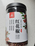 川珍红花椒150g罐装 一级麻椒 干花椒粒 火锅底料烧卤调味料 香辛料 实拍图