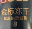 雀巢（Nestle）金牌超深烘冻干速溶美式黑咖0糖0脂*健身燃减防困罐装75g 实拍图