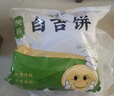 悦味纪 陕西白吉饼1.6kg 20个 肉夹馍饼胚 白吉馍百吉饼半成品早餐速食 实拍图