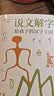 说文解字正版图书 给孩子的汉字王国中华历史汉字甲骨文字演变图解象形文字书古代汉语字典词典带拼音读物 中小学生学习画说部首今释图解典籍里的中国学文学课外阅读书籍  实拍图