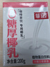 菲诺 零糖小椰乳 0糖 椰奶饮料椰汁咖啡奶茶早餐 200g*12盒箱装 送礼 实拍图