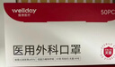 维德（WELLDAY）一次性医用外科口罩D1型蝶形(无菌)中号50只/盒独立装粉色 实拍图