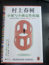 【飞机盒+赠猫咪冰箱贴】小城与不确定性的墙 村上春树新书 译者施小炜倾情翻译 时隔六年全新长篇小说 图书 晒单实拍图