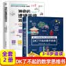 DK了不起的数学思维 神奇的逻辑思维游戏书等 可自选 小学生一二三四年级数学思维训练 6-12岁数学思维启蒙 正版 DK了不起的数学思维 实拍图