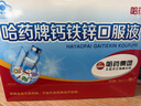 哈药钙铁锌90支+哈药六厂维生素A维生素D软胶囊50粒 实拍图