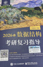 王道408考研 2027考研计算机专业基础综合 王道考研复习指导 数据结构+计算机组成原理+操作系统+计算机网络全套（套装共4册）可搭真题模拟卷天勤计算机高分笔记 实拍图