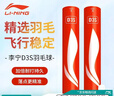 李宁D3S系列羽毛球精选鸭毛76速羽毛球12只装耐打性价比高AYQV011 实拍图