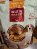 麦富迪狗狗零食奢华营养鸡肉卷甘薯400g成幼犬磨牙训练奖励解馋宠物零食 实拍图