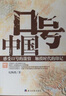 口号中国 实拍图