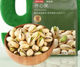 京东京造 鲜来多大颗粒开心果1.13kg无漂白每日坚果干果零食量贩装孕妇 实拍图