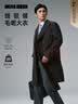 利郎中长款双排扣毛呢大衣男冬季外套2025新款商务休闲男士羊毛大衣 晒单实拍图