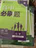 2025秋高中必刷题 高二上 生物学 选择性必修 第一册 人教版 教材同步练习册 理想树图书 实拍图