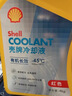 壳牌（Shell）有机长效汽车防冻液发动机冷却液  -45℃ 4kg（红色）养车保养 实拍图