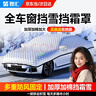 智汇汽车前档风玻璃罩冬季遮雪挡防雪防霜防冻车顶车窗天窗车衣半车罩 【两厢车/三厢车】超大加厚车顶全车罩丨全车窗覆盖 加大加厚车窗全覆盖冬天防雪罩防霜防冻防雨车衣半车罩 实拍图