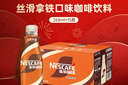 雀巢（Nestle）即饮咖啡 丝滑拿铁榛果口味 咖啡饮料 268ml*15瓶 实拍图