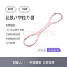 Keep弹力带8字拉力器硅胶八字拉力带女拉力绳练背肩颈拉伸粉色20磅 实拍图