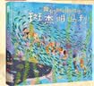 我们班的新同学斑杰明·马利 趣味绘本大师赖马全新力作 和小斑马一起学会接纳他人和自己3-8岁（启发出品）六一儿童节礼物 女孩男孩 暑假作业 幼升小 暑假衔接 实拍图