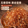 牛浪汉灯影牛肉丝五香味250g休闲解馋追剧下酒露营零食四川特产 实拍图