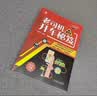 老司机的开车秘笈 彩色印刷 原创插图 新手必看 新手 驾驶 上路 老司机 开车 秘笈 吕德远 实拍图