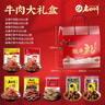 老四川五香麻辣卤味零食牛肉礼盒1032g 年货节礼品团购重庆四川特产 实拍图