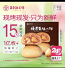 嘉华榛果云腿小饼现烤10枚礼盒250g糕点零食面包早餐【源头直发包邮】 实拍图