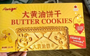 奥力给大黄油饼干132g*4原味+芝士 曲奇薄脆儿童宝宝网红休闲零食下午茶 实拍图