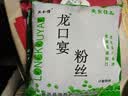 【活动爆品】山东龙口河南龙口宴粉丝蒜蓉生蚝凉拌粉条火锅伴侣 粉丝100克*1包装 实拍图
