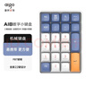 爱国者（aigo）A18有线/无线蓝牙三模机械键盘 全键无冲热插拔 可充电 数字小键盘 财会收银柜台 星空蓝 黄轴 实拍图