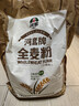 河套 全麦粉8斤中华老字号小麦粉含麦麸皮 烘焙原料家用面粉 实拍图