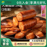 齐善食品素肠组合 素食玉米肠寺庙腊肠仿荤素火腿肠红肠香菇木耳肠素肉 大善腊肠 160g*3包 【实惠推荐】 实拍图