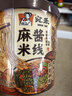 宛禾 麻酱米线 桶装免煮方便泡面米线速食懒人夜宵粉丝米粉125g*4桶 实拍图
