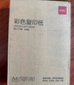 得力（deli）A4 80g浅黄色彩纸复印纸 彩色非厚卡纸 儿童手工纸剪纸打印纸 500张/包 7788【经典热销】 实拍图