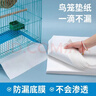 派乐特鸟笼垫纸接粪纸吸水一次性鸟站架托盘垫子圆形鸟具食垫布粪垫加厚 实拍图