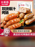 大希地火山石烤肠2032g(原味/黑椒各20根) 早餐肉香火腿肠空气炸锅食材 实拍图