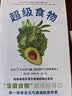 超级食物 实拍图