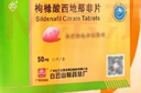 [白云山金戈] 枸橼酸西地那非片 50mg*15片 男科用药 京东大药房 实拍图