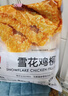 金路易美食艺术家 无骨雪花鸡柳 米香原味 2斤1000g 油炸半成品空气炸锅食材夜宵 实拍图