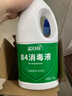 蓝月亮 84消毒液1.2kg/瓶*2 杀菌率99.99% 消毒水  白色衣物家居消毒 实拍图