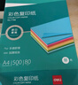 得力（deli）A4 80g浅黄色彩纸复印纸 彩色非厚卡纸 儿童手工纸剪纸打印纸 500张/包 7788【经典热销】 实拍图