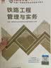 一建教材2026一级建造师2026教材单科 铁路工程管理与实务 中国建筑工业出版社 实拍图